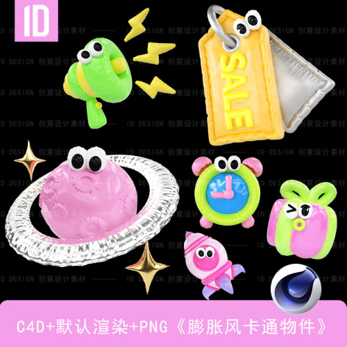 3D立体膨胀充气风格C4D可爱元素（含PNG格式）
