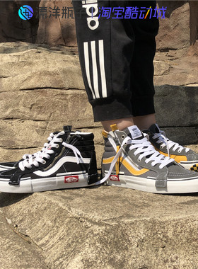 范斯VANS SK8-HI CAP新款黑白 灰黄高帮解构男女板鞋VN0A3WM16BT