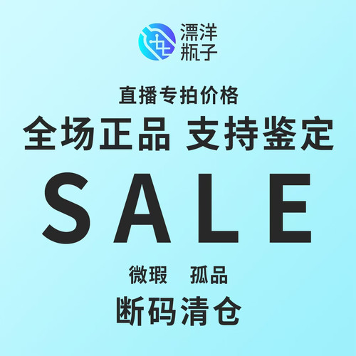 直播间特价正品瑕疵 断码专拍  秒杀价格