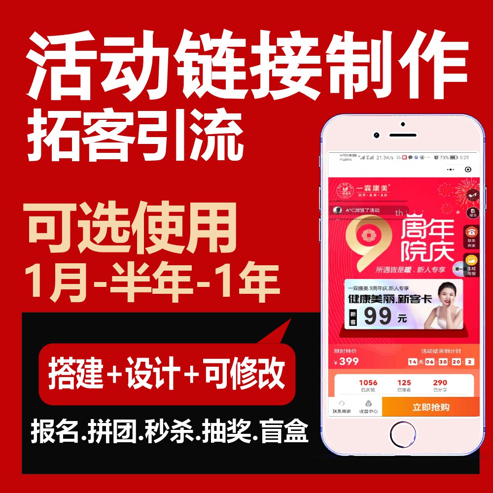 微信h5线上抽奖小程序活动拼团盲盒