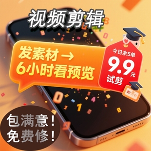 【24H接单】视频剪辑代做抖音快手vlog混剪字幕特效 学生价9.9起