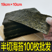 台湾饭团商用烤海苔手卷紫菜料理包饭皮皮发100张 半切型寿司海苔