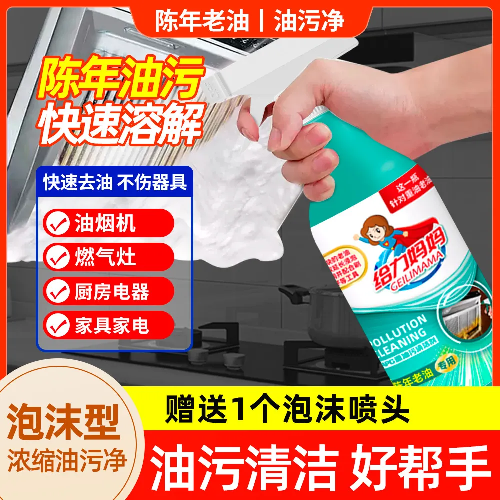 给力妈妈蓝瓶重油污清洁剂厨房油烟机除油剂油污净专用强力