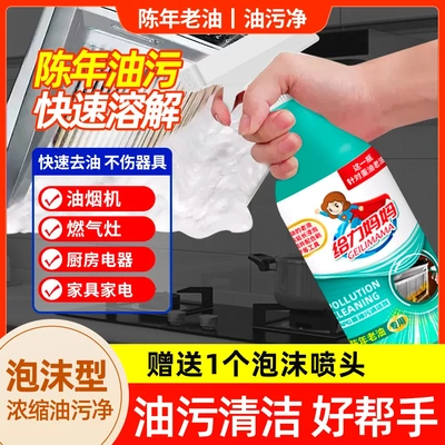 给力妈妈蓝瓶重油污清洁剂厨房油烟机除油剂油污净陈年老油