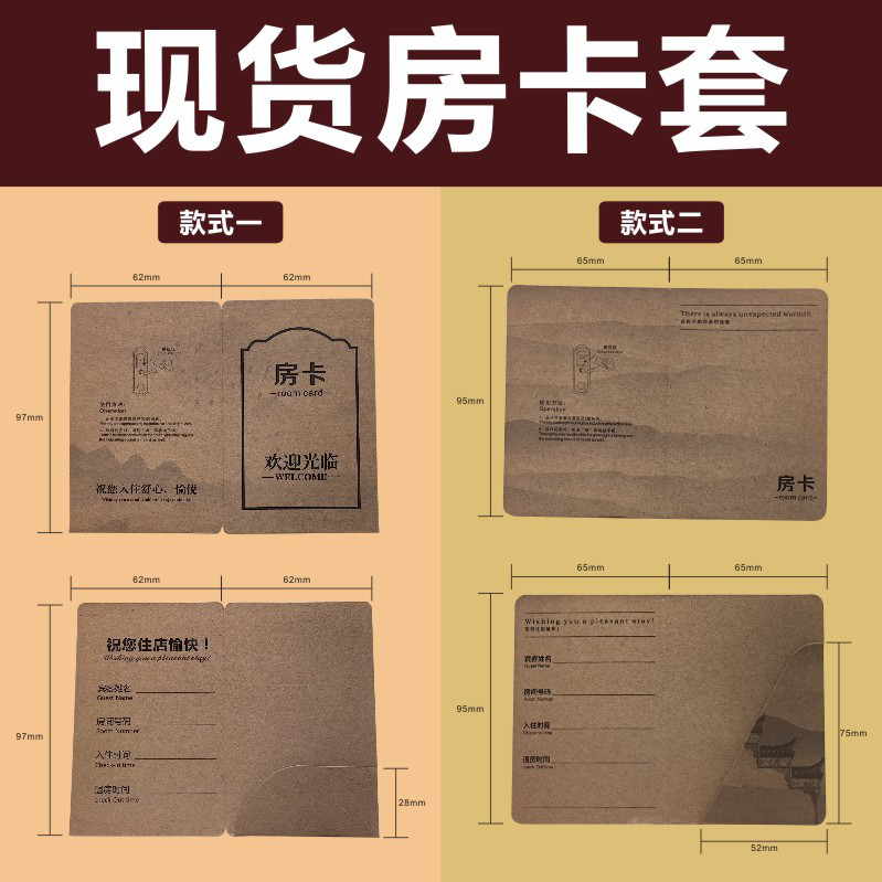 酒店房卡套宾馆客房房卡袋现货房卡皮订做设计房间卡袋黄牛皮纸