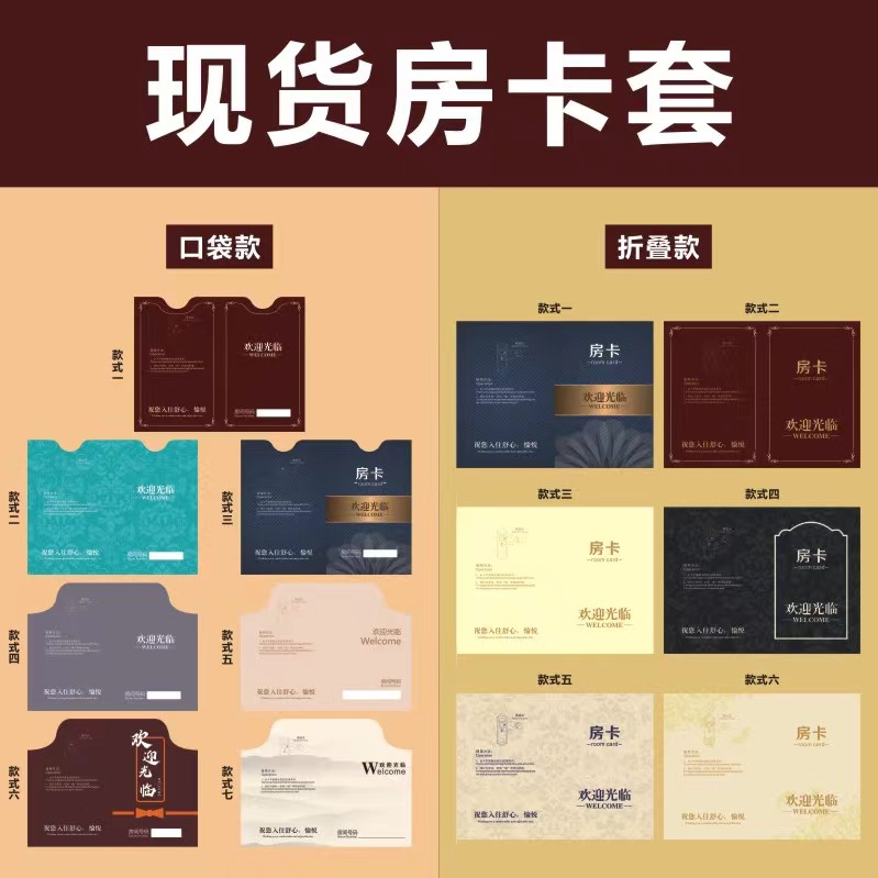 现货房卡套酒店卡套通用款