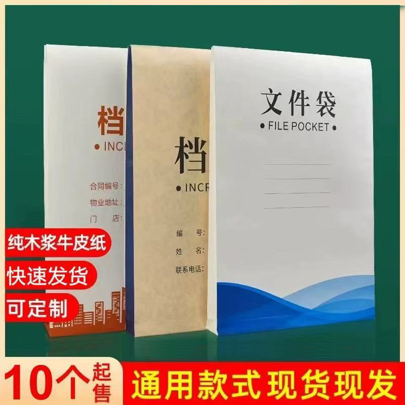 文件袋档案袋定制加厚牛皮纸档案袋A4牛皮纸袋/标书合同文件袋