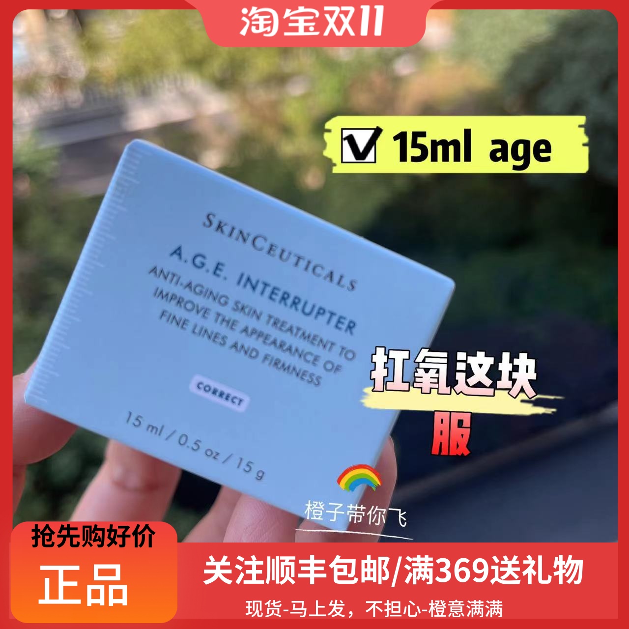 修丽可改善细纹多种抗初老面霜