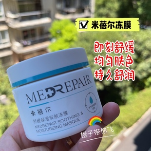 拍1发2个 小蓝帽米蓓尔冻膜退红 修复屏障安肤舒缓清爽补水面膜