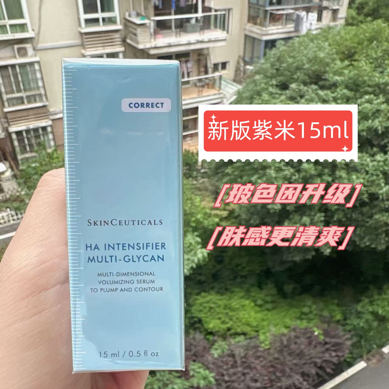 现货新版 修丽可 紫米 波色因 祛玟 保湿 眼精华 15ml 中样 小样