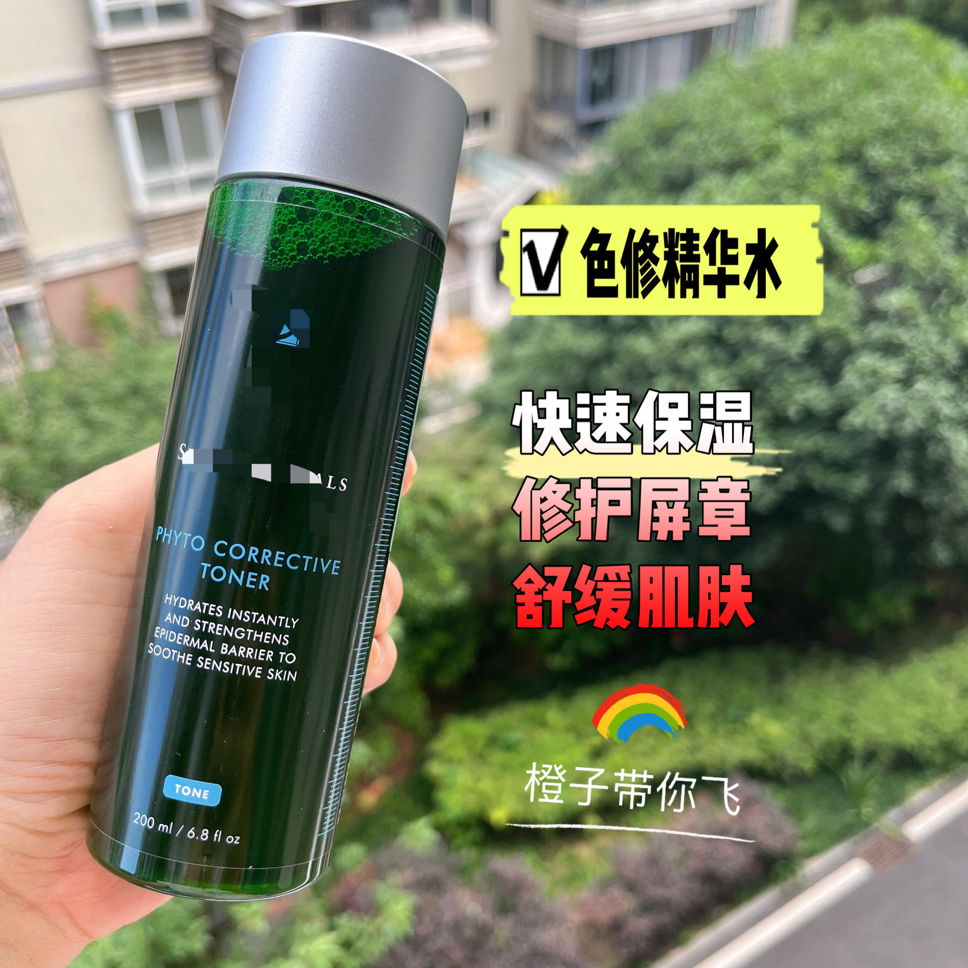 植萃色修精华水快速保湿屏障修护