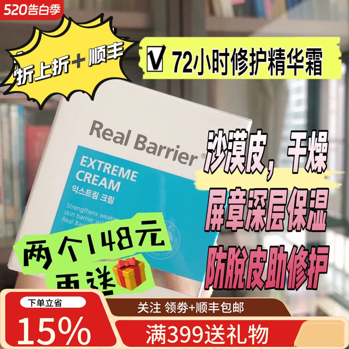 套盒 RealBarrier丽欧蓓莉72小时保湿面霜 密集修护敏感肌 沙漠干