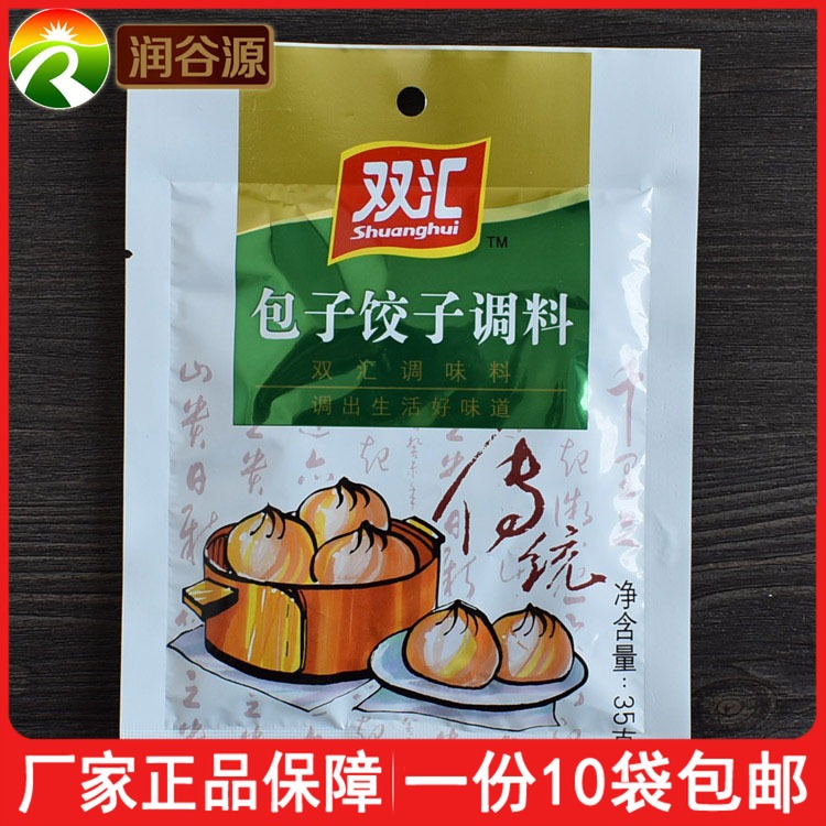 河南双汇包子饺子调料35g*10袋荤素饺子馅料丸子包子拌馅调味料包