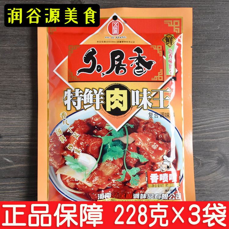 久居香特鲜肉味王228克*3袋包子饺子拌馅料煲汤佐料料肉味鲜调料