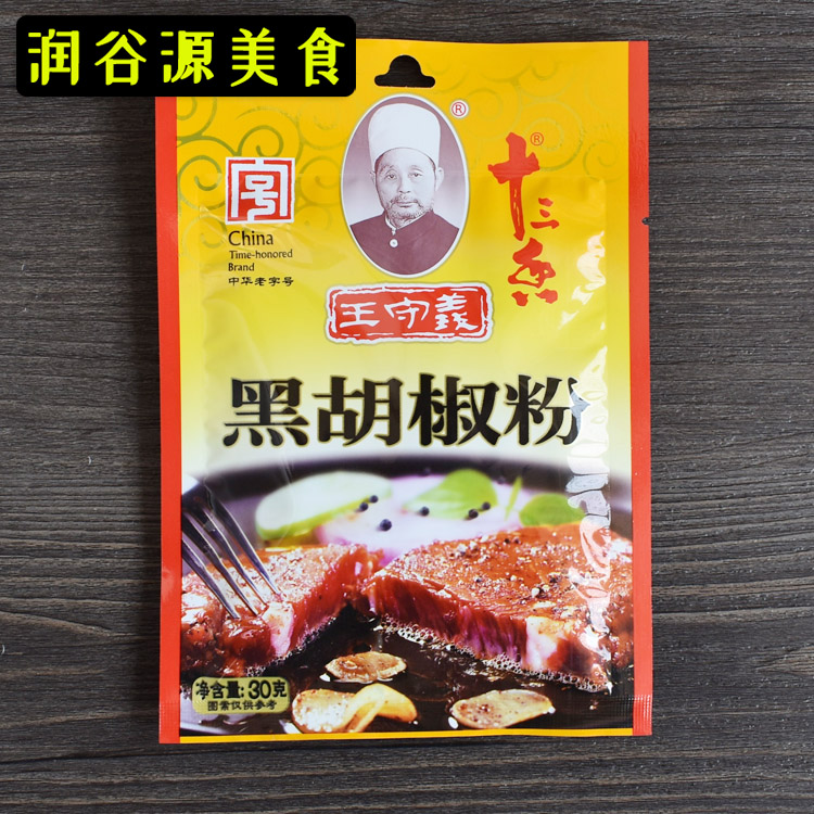 王守义十三香黑胡椒粉30克*5袋炒菜调馅烧烤煲汤黑胡椒面烧烤调料