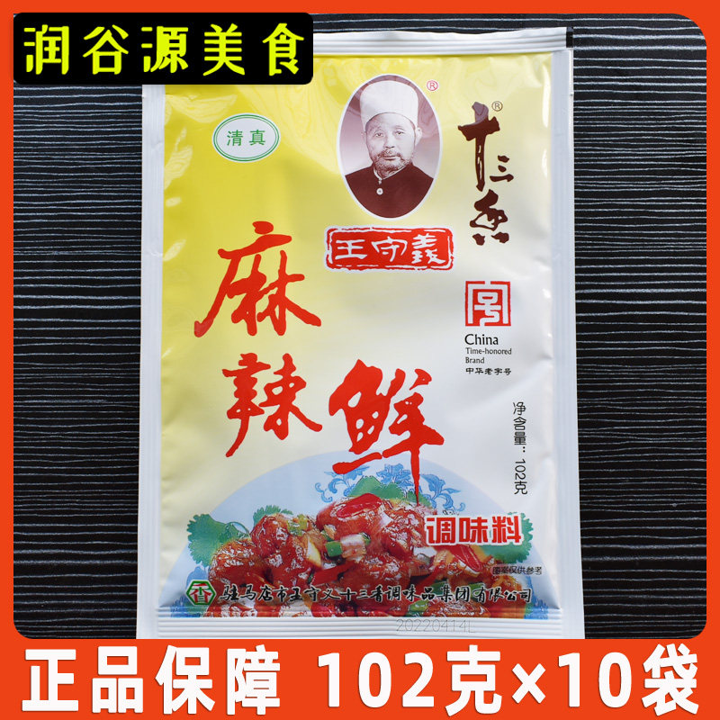 王守义十三香麻辣鲜调味料炒菜料