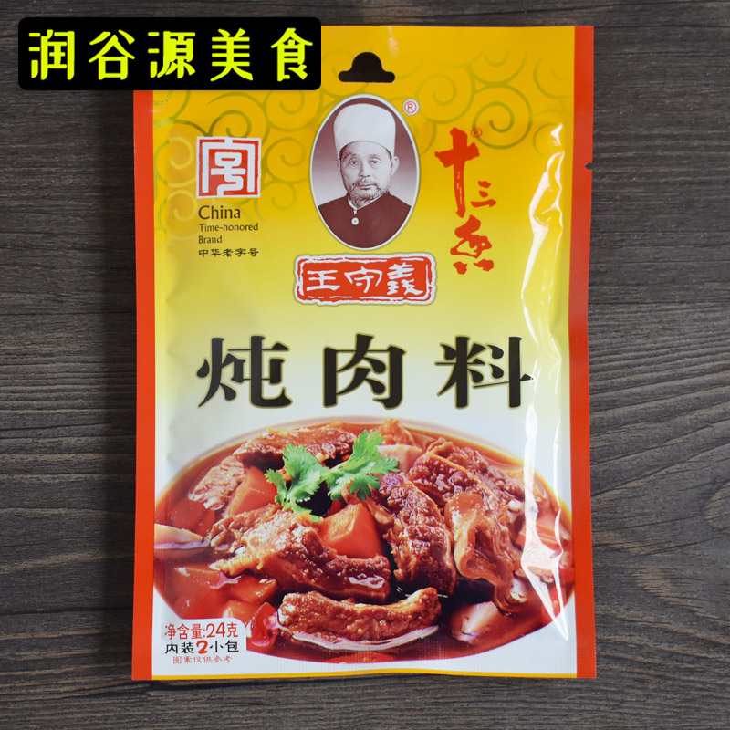 王守义十三香炖肉料24g*10袋卤味佐料卤煮牛羊肉香料包厨房调味料-封面