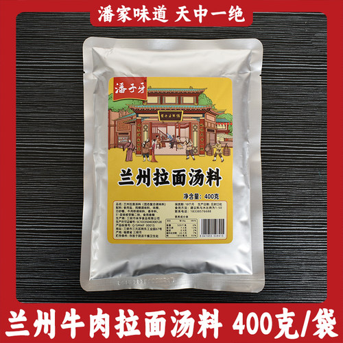 兰州牛肉面汤料煮拉面条调料粉包