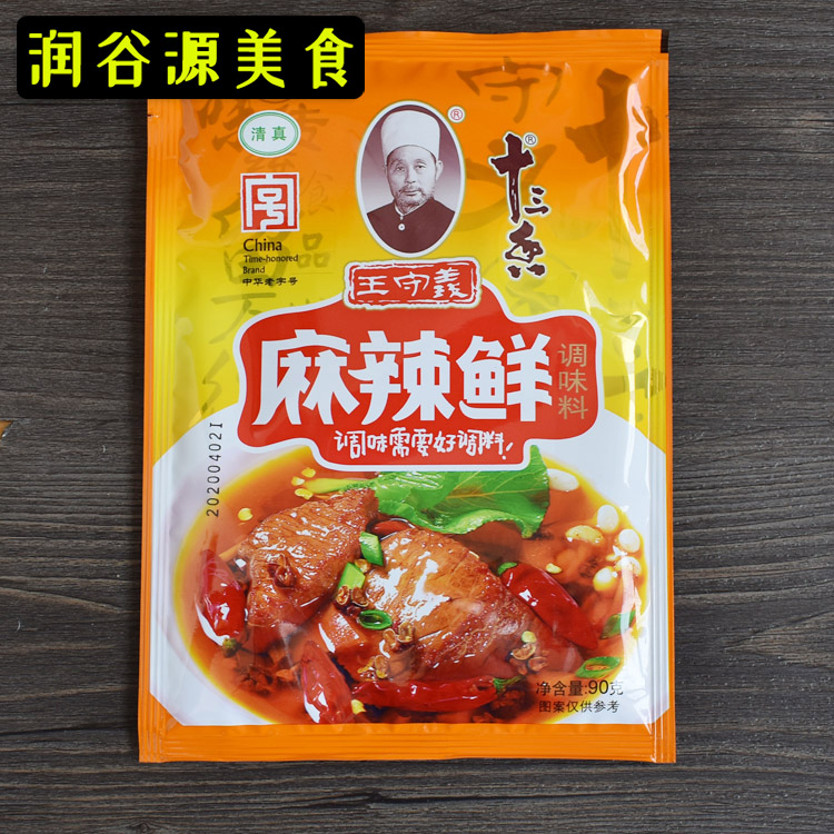 王守义十三香麻辣鲜调味料10袋