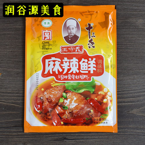 王守义十三香麻辣鲜调味料10袋