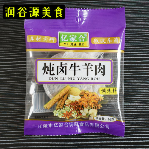 炖牛羊肉汤调料炖羊排骨五香