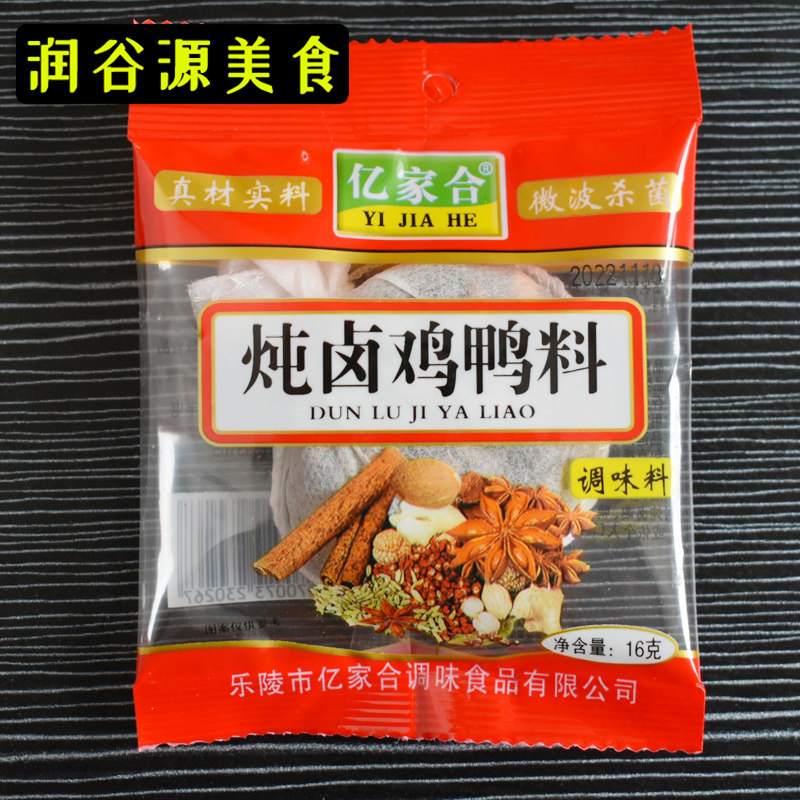 炖卤鸡鸭料调味料包16克*10袋家用五香炖鸡汤料卤鸡腿鸡爪鸡头料,粮油调味/速食/干货/烘焙,香辛料/干调类,淘宝优惠券,粉丝福利购,淘宝优惠卷