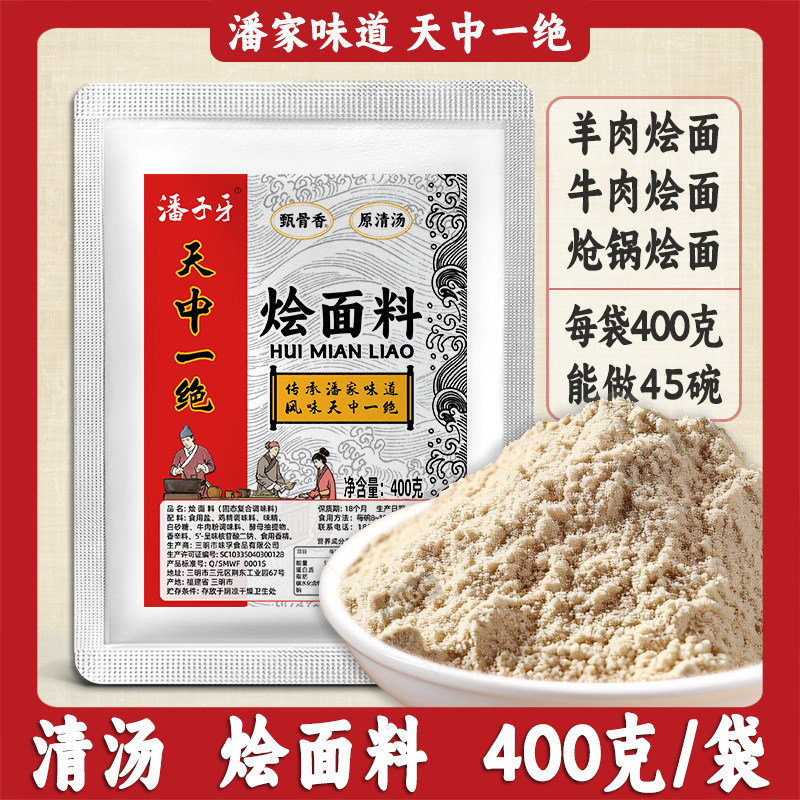 一品香烩面料原味400g/袋河南老式烩面牛羊肉碗底料拉面高汤调料,粮油调味/速食/干货/烘焙,复合食品调味剂,淘宝优惠券,粉丝福利购,淘宝优惠卷