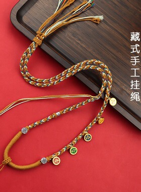 五路财神项链藏式手工编织八股编织吊坠项链绳唐卡挂绳佛牌吊坠绳