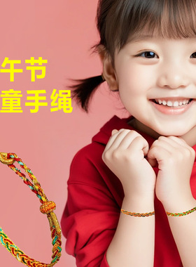 端午节五彩绳手链五色线手工编织小粽子五彩线手绳儿童婴儿成人款