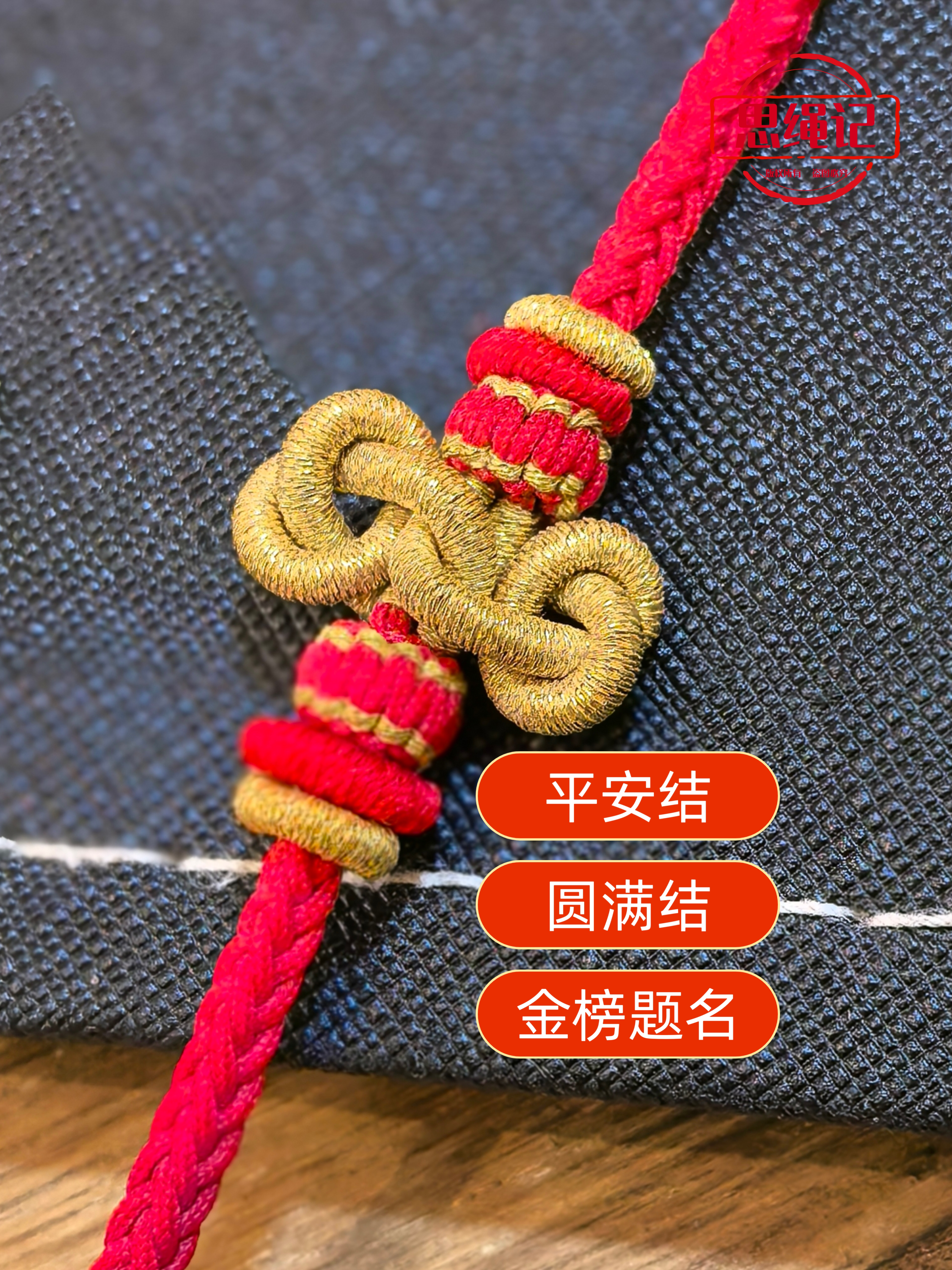 思绳记手工编绳红手绳高考中考红手绳平安结圆满结非遗技艺可定制