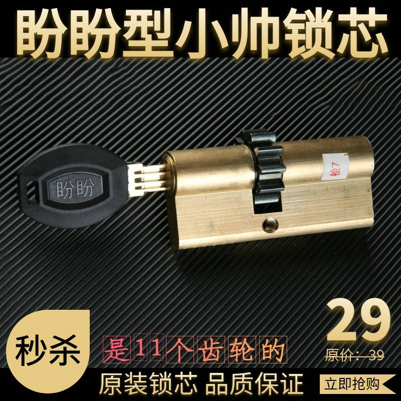 防盗门锁芯保德安盼盼11个齿轮量子双排月牙钥匙原厂装小帅图片
