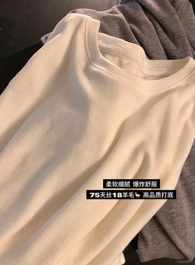 大小姐77 row风75天丝18羊毛高品质爆炸舒服单穿叠穿慵懒打底衫