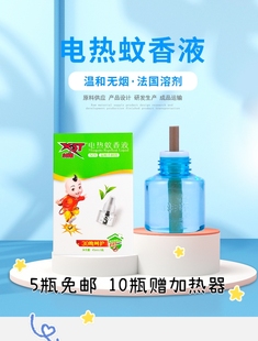小神童电热蚊香液清香驱蚊水灭蚊器家用酒店插电式补充装