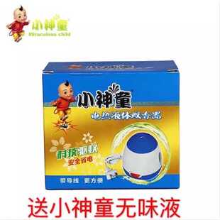 小神童拖线加热器蚊香液 灭蚊器驱蚊器插电婴儿孕妇家用 送无味液