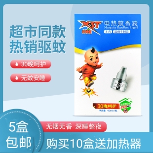 小神童电热蚊香液无味清香家用补充灭蚊驱蚊液器插电式水正品