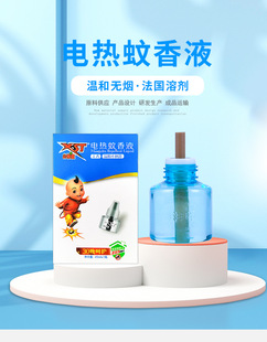 【5瓶包邮】小神童电热蚊香液 45ml强劲驱蚊 无味型