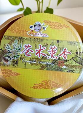 去味除臭卫生间蚊香8盒包邮