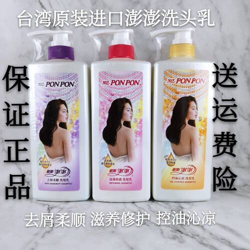 台湾耐斯澎澎洗发水700g清爽控油去屑滋养柔顺修护男女适用洗发露