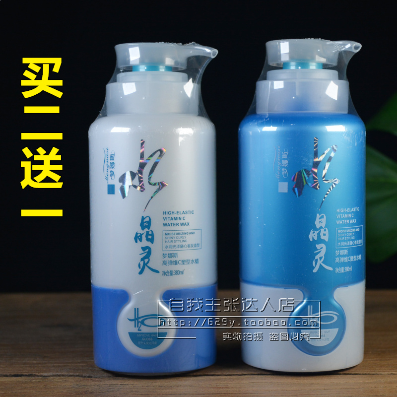 2送1梦娜斯水晶灵高弹维C塑型水蜡弹力素保湿定型卷发保湿护卷*,美发护发/假发,发胶/发泥/发蜡,淘宝优惠券,粉丝福利购,淘宝优惠卷