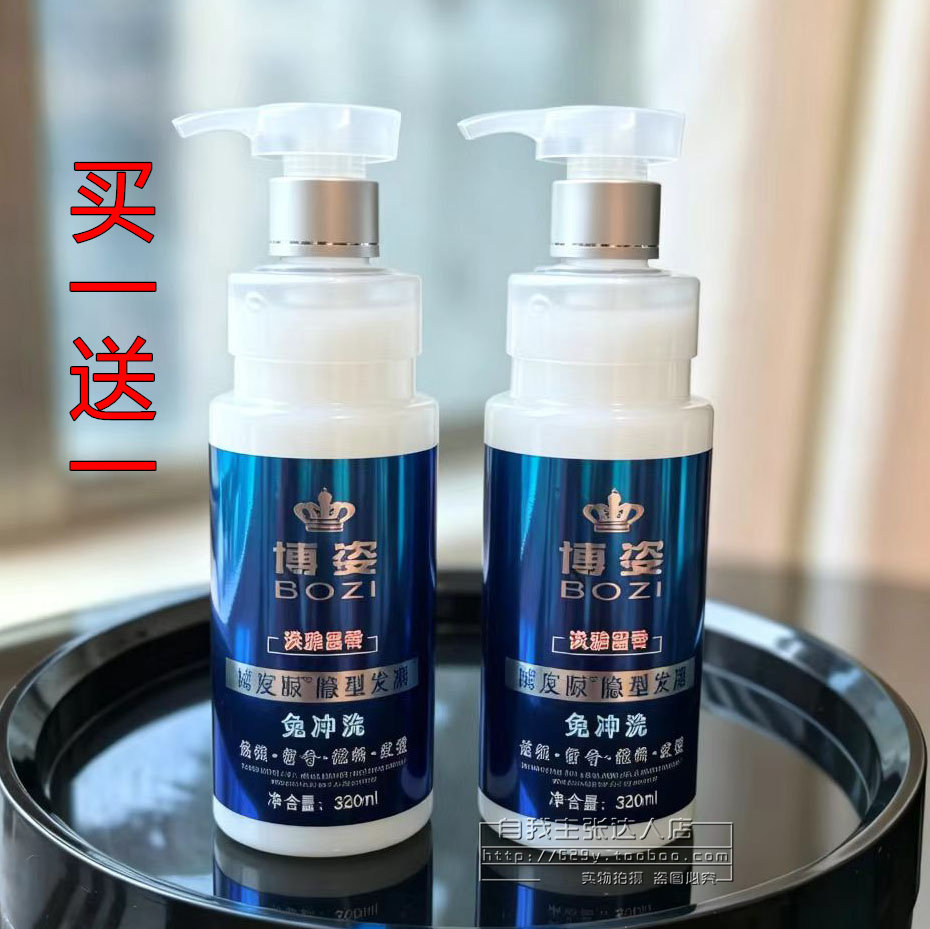 买1送1博姿免冲洗隐形发膜弹力素女头发护发卷发防干枯毛糙320ml