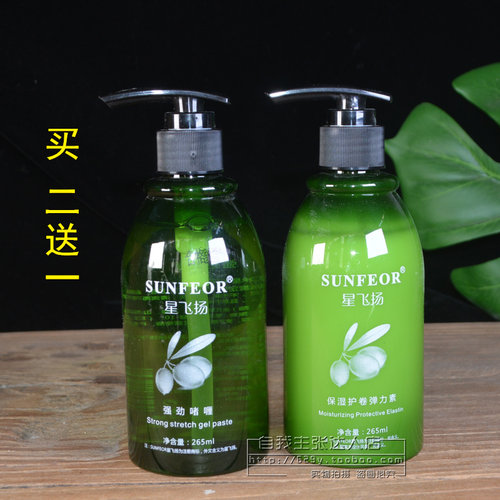 SUNFEOR星飞扬强劲啫喱膏保湿护卷弹力素特硬定型造型防毛躁护卷