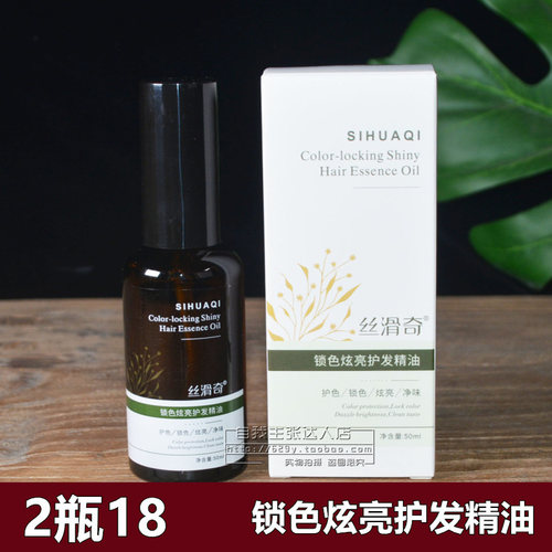 SIHAQI丝滑奇锁色炫亮护发精油改善毛躁干枯护发精油柔顺润养免洗