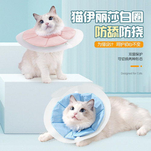 伊丽莎白圈猫两用防舔头套小型犬