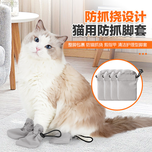 宠物猫防抓防咬脚套防抓挠