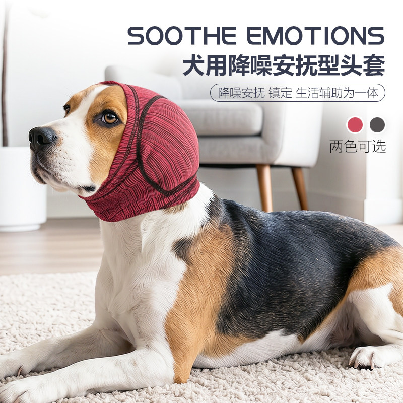夏季狗狗安抚头套降噪游泳防惊吓