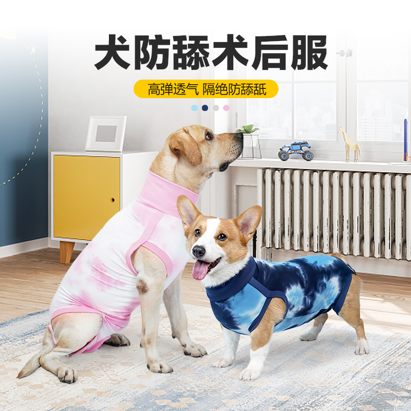 冬季新款宠物衣服狗狗术后服扎染款中大型犬狗狗绝育服透气家居服