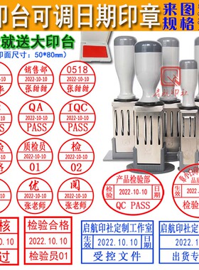 可调日期印章定制文件作废受控QC/IPQC/PASS检验品质检验收合格章