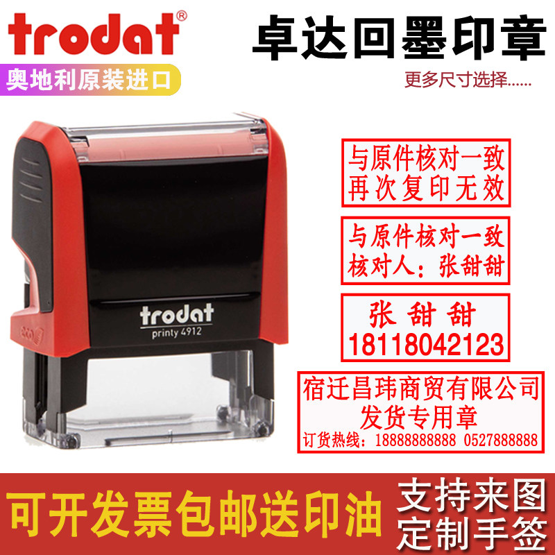 卓达回墨方形印章定制翻转印姓名电话快递验视章作废收付讫转账