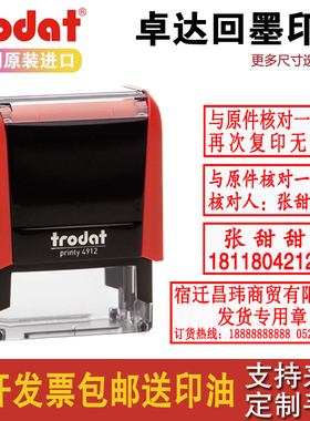 卓达回墨方形印章定制翻转印姓名电话快递验视章作废收付讫转账