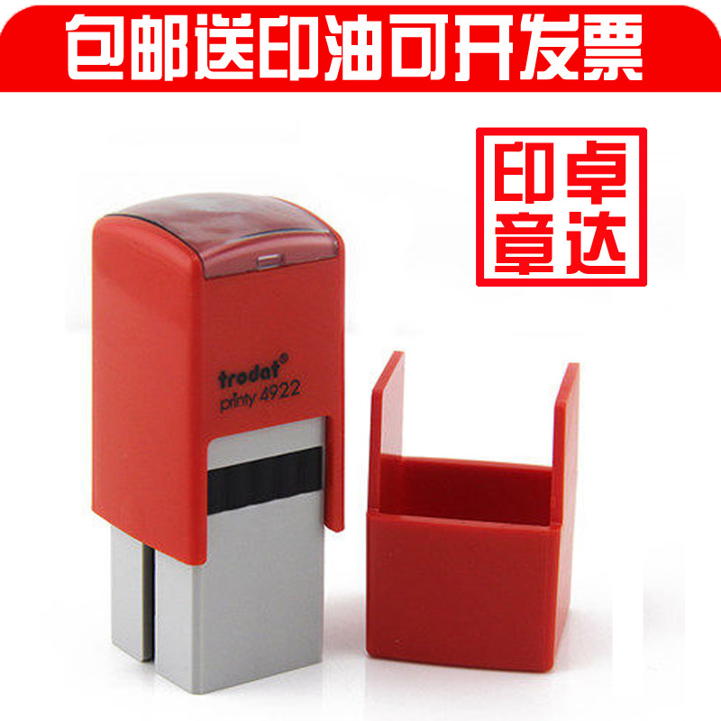 卓达正方形个人专用翻斗回墨印章